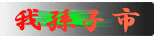 �䑷�q�s